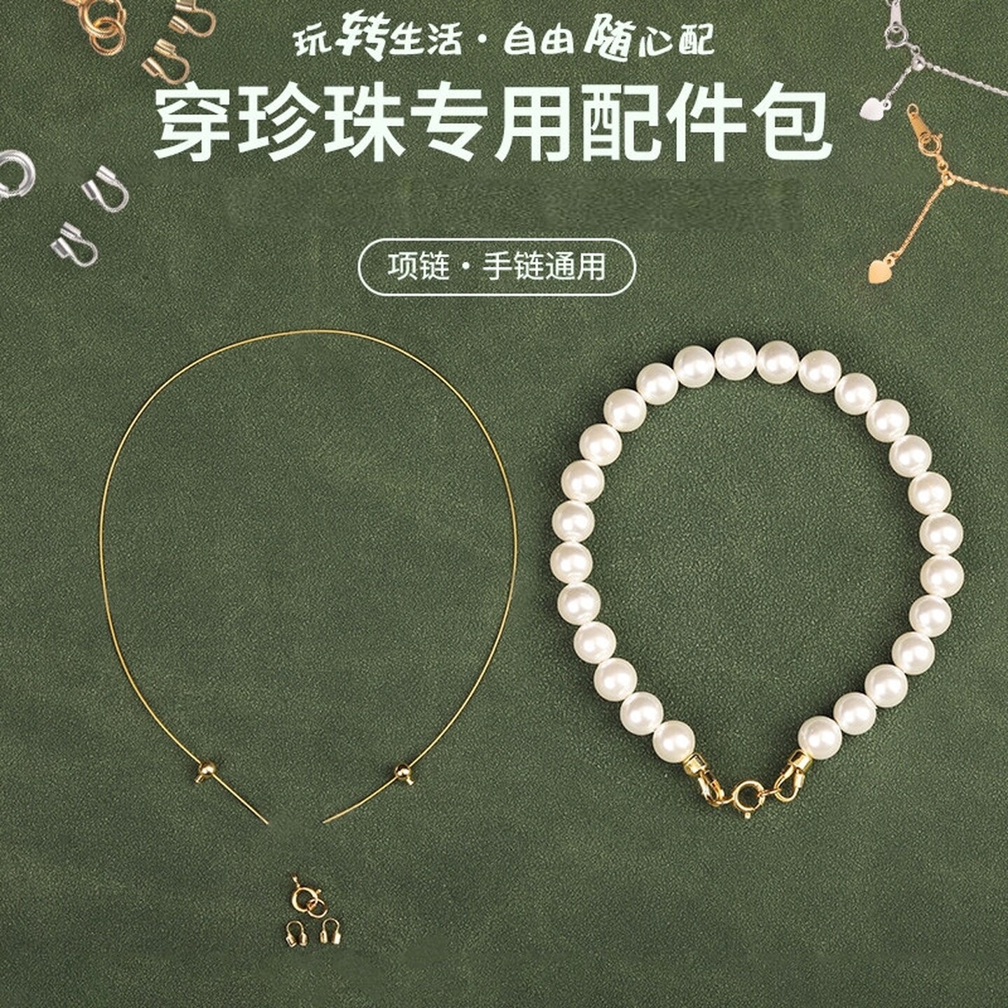 珍珠手链专用绳配件diy手工手链项链的软钢丝绳尾链专用线和扣头