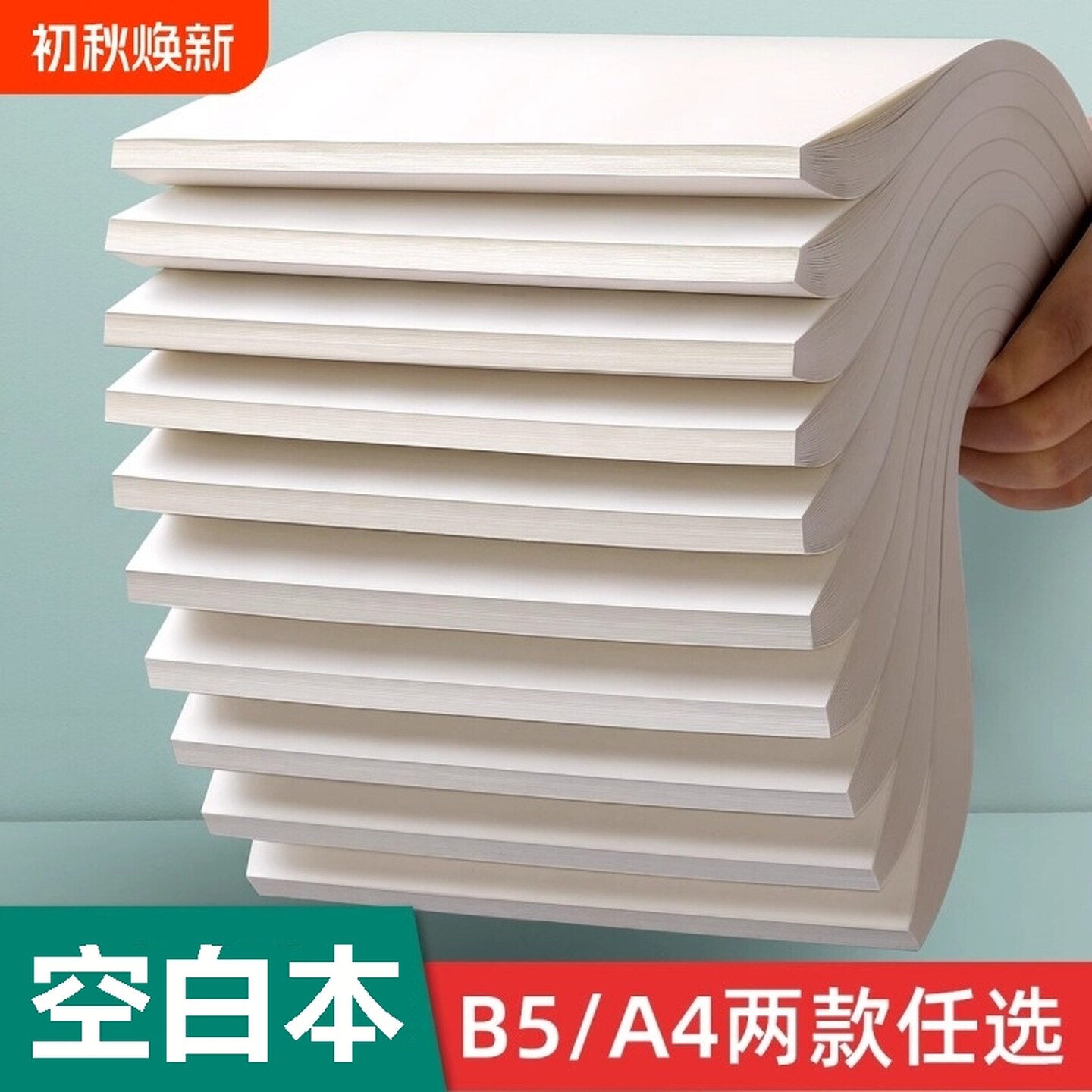 加厚加大草稿纸空白本子初中生高中生专用加厚演草纸数学考研草纸