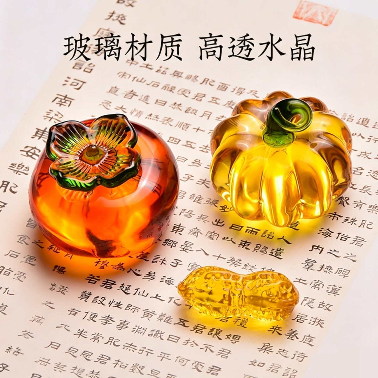 柿柿如意轻奢高端摆件琉璃镇纸毛笔书法镇尺压纸初学者书房小摆件