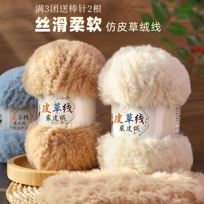 织围巾专用毛线仿水貂绒皮草线钩织珊瑚绒围巾帽子材料粗毛线
