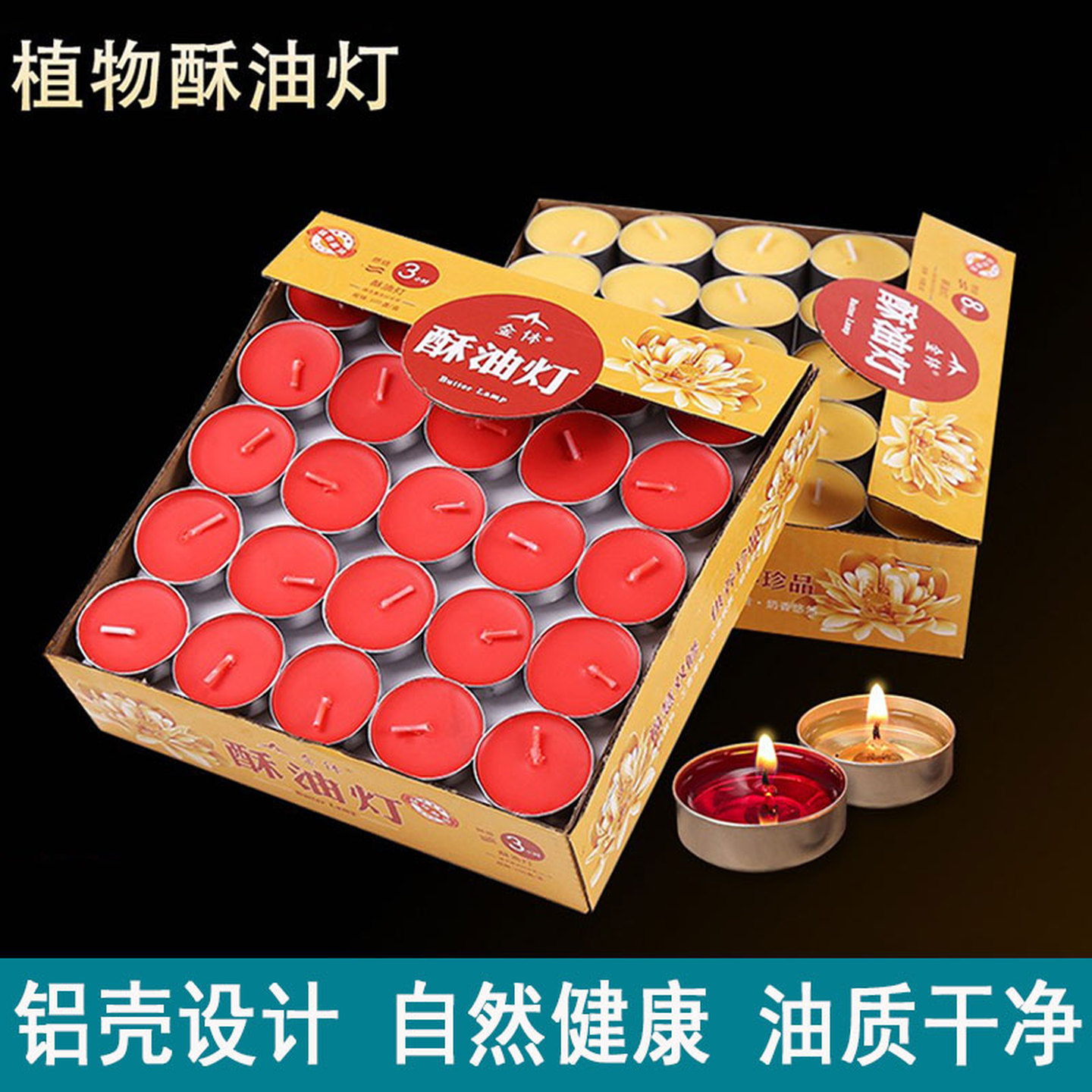 酥油蜡烛礼佛专用家用无烟型铝壳蜡烛灯红供奉供灯天然植物酥油灯