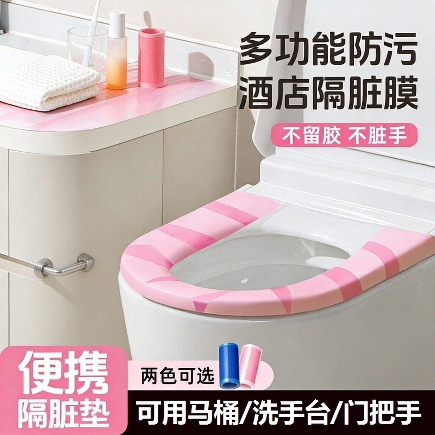 酒店一次性隔离膜旅行便携马桶垫浴缸洗手台贴坐垫贴旅游隔离蓝膜
