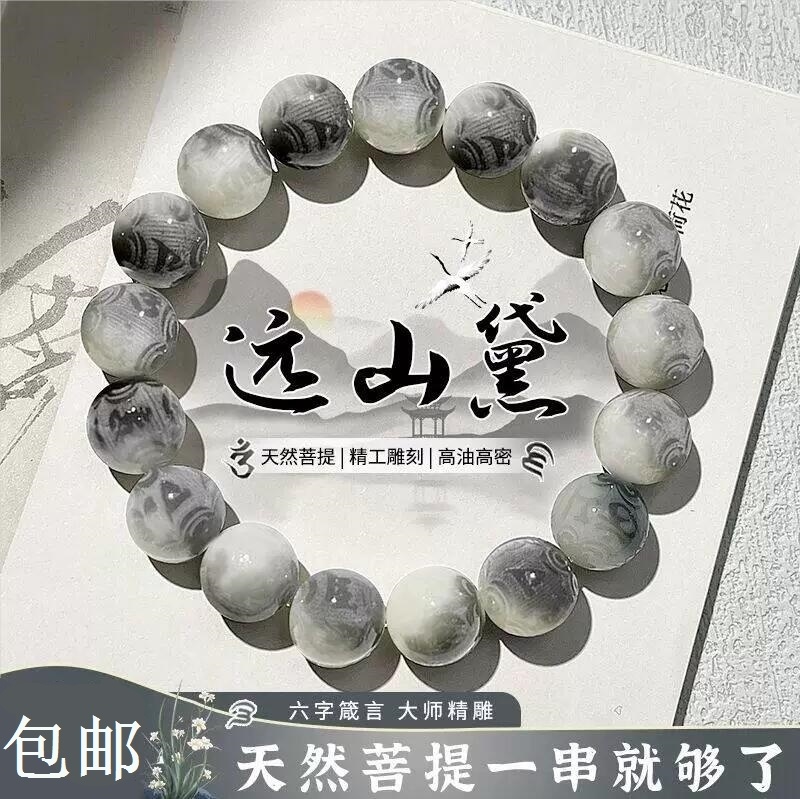 菩提手串盘玩六字箴言菩提文玩手串学生绕指柔雕刻盘玩佛珠串