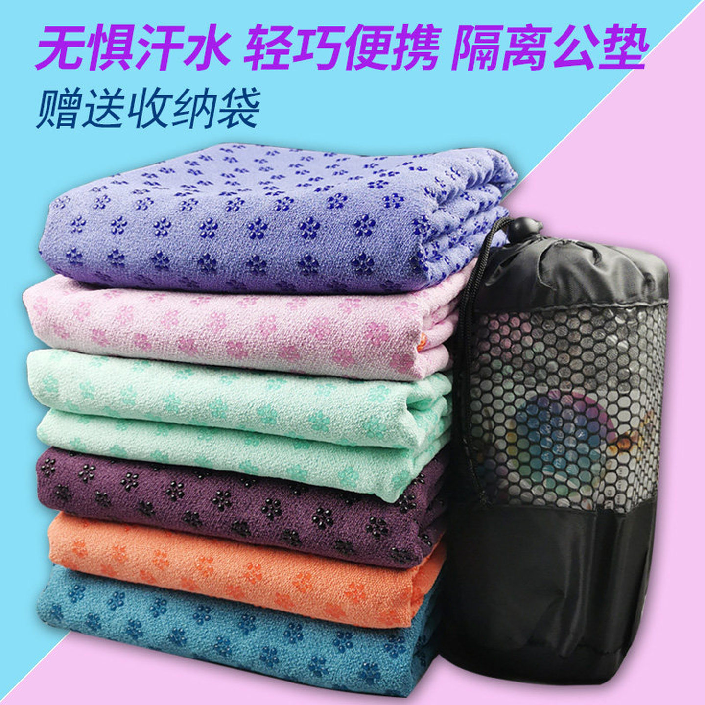 瑜伽垫专用铺巾防滑吸汗瑜珈毯子瑜珈垫布健身毯垫子毛巾瑜伽垫巾