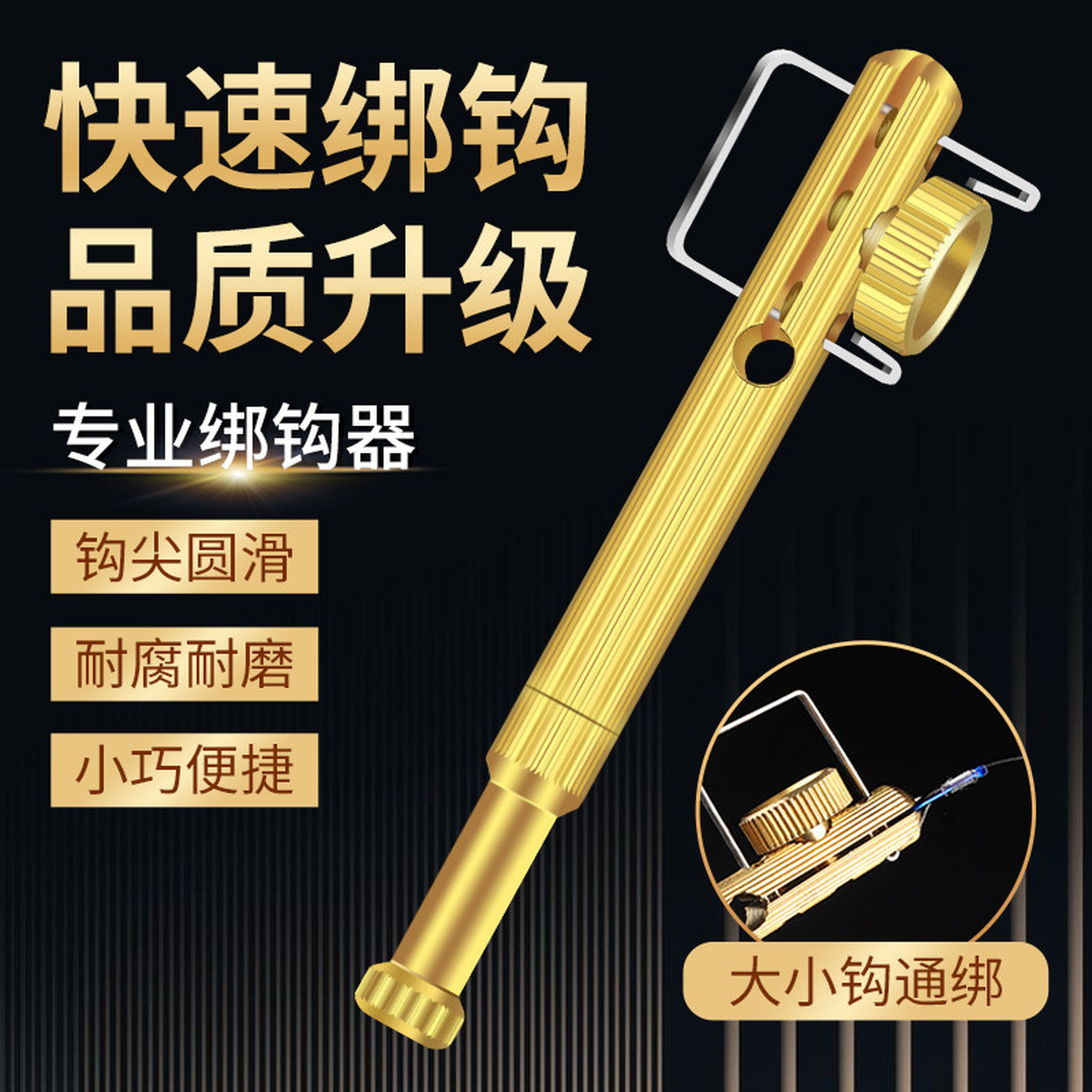 绑钩器新型钓鱼绑钩器手动内走线拴钩器子线打结器手工快速绑线器