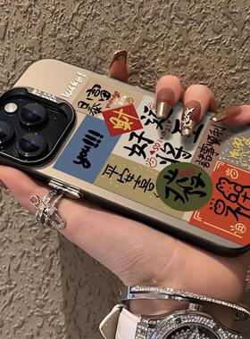 好运将至适用苹果16/12/14/11/iPhone15promax超好看手机壳华为Pura70pro男mare70/oppofindx8新款小米15/13