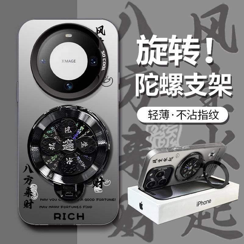 风生水起陀螺支架适用华为mate80手机壳华为mate70中国风