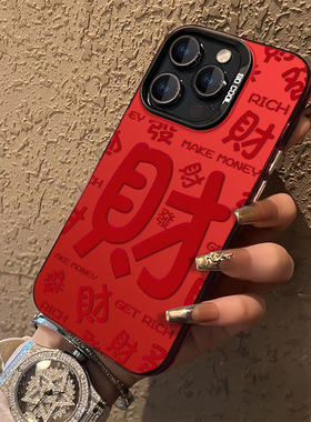 新年款发财适用苹果16promax红色手机壳iphone14/15华为mate70男Pura70/NOVA13/reno12高级VIVOX200/小米14