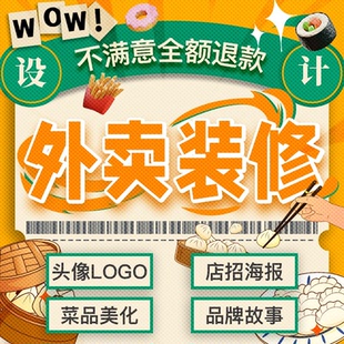 外卖店铺装修美团前台餐饮平台海报制作店招菜品外卖图片设计