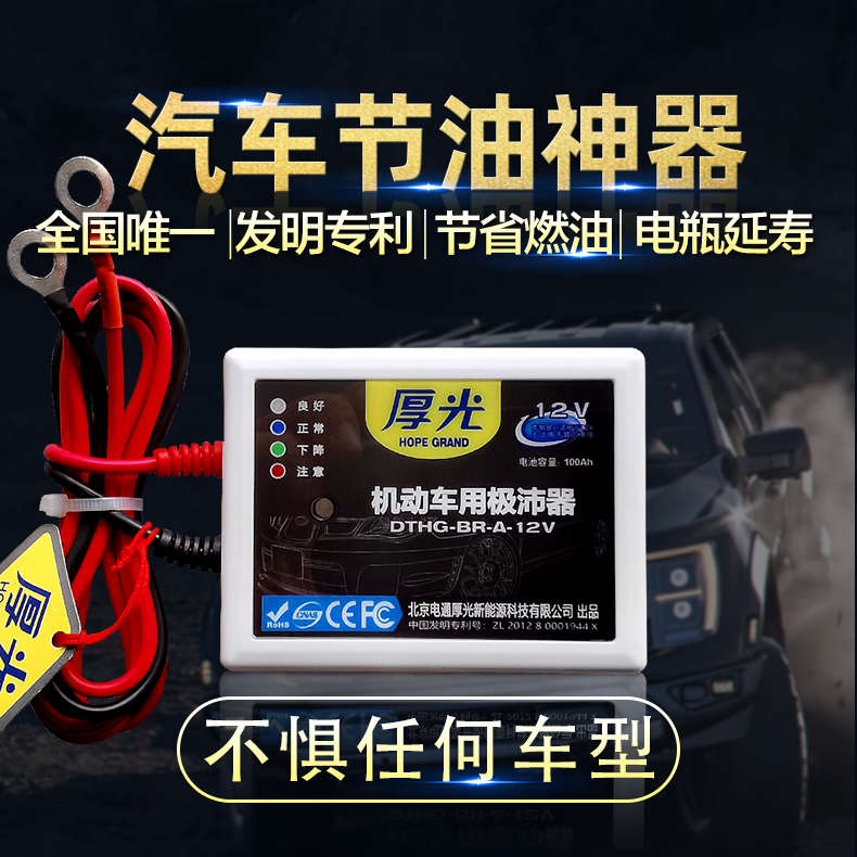 极沛器汽车节油神器电瓶修复神器电瓶延寿点火除碳铅酸蓄电池