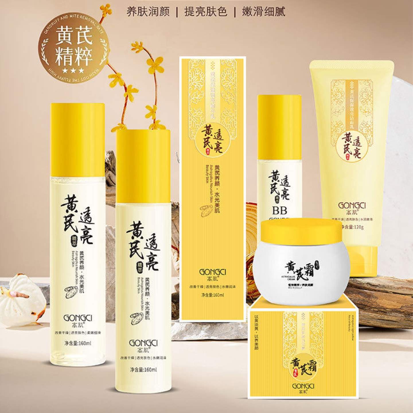黄芪水乳护肤品补水保湿滋润改善