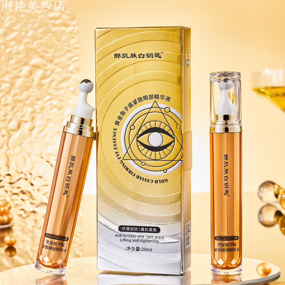 郝肌肤白钥匙黄金鱼子酱紧致眼部