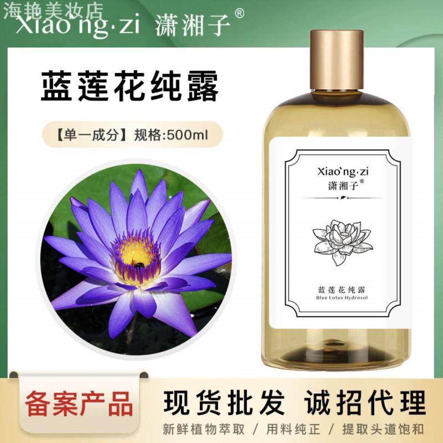 蓝莲花纯露补水级皇后含精油单一