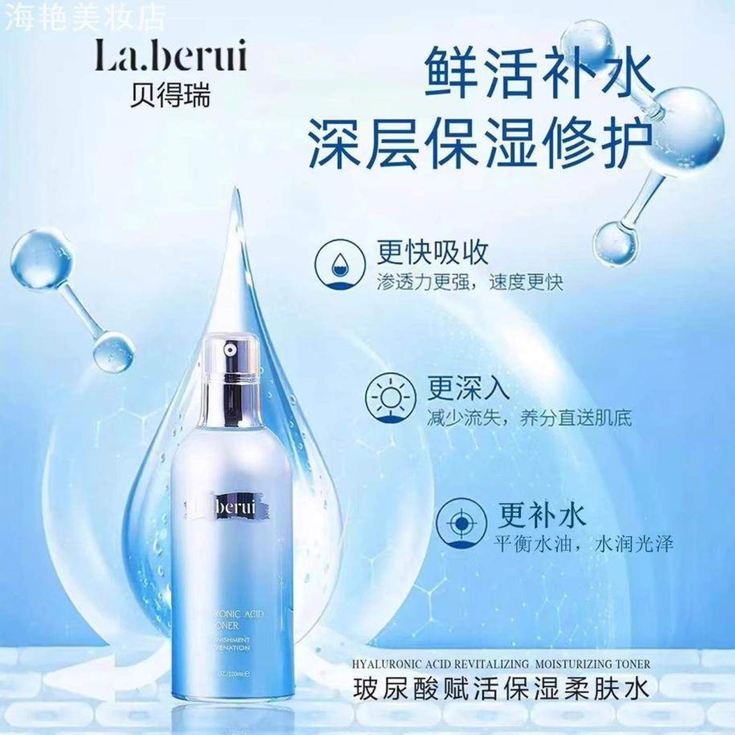贝得瑞玻尿酸冰川水补水保湿滋润