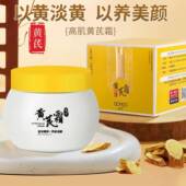 黄芪霜 面部护理面霜修护肌肤纹 老牌国货滋润补水高保湿 220g 经典