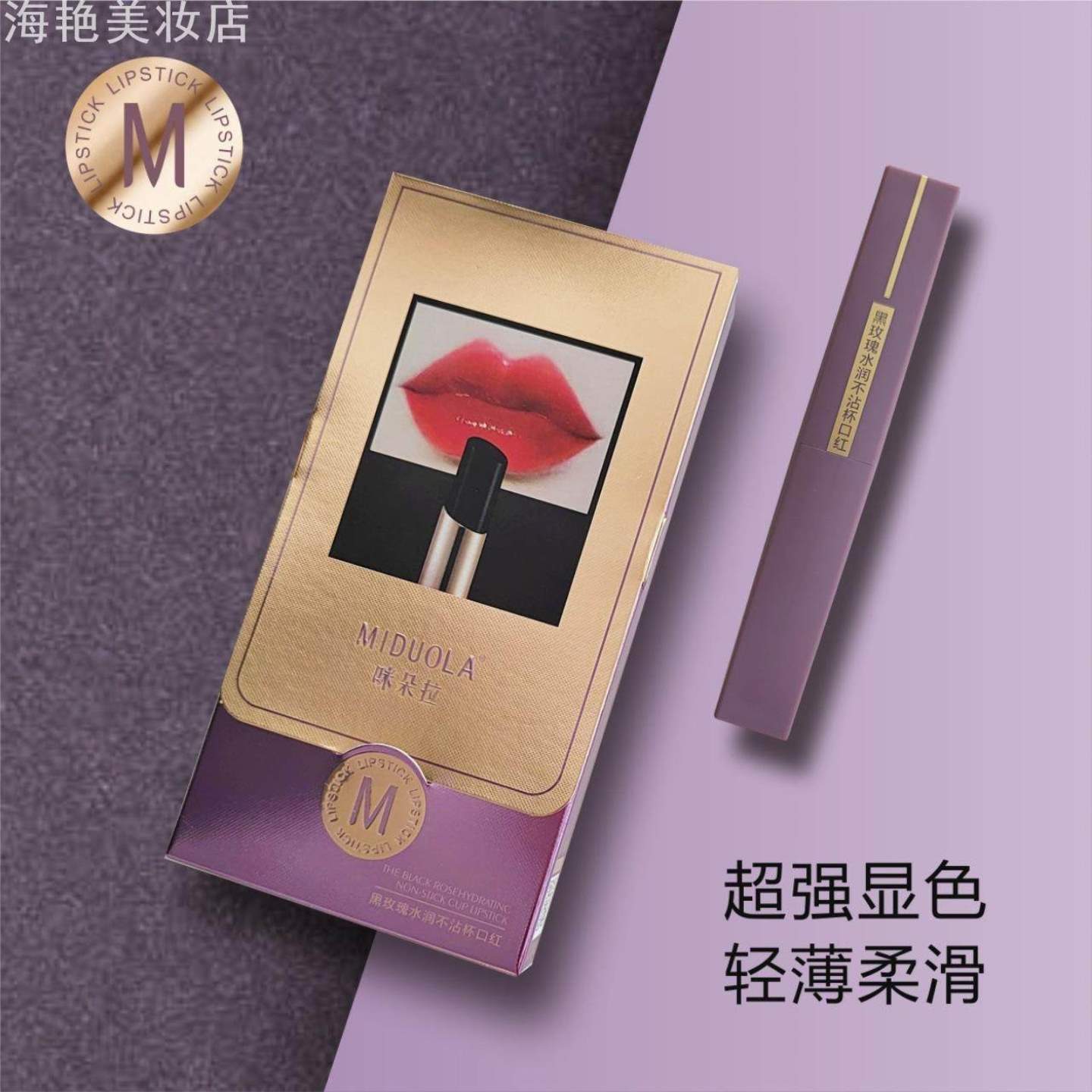 咪朵拉8939黑玫瑰水润不沾杯变色