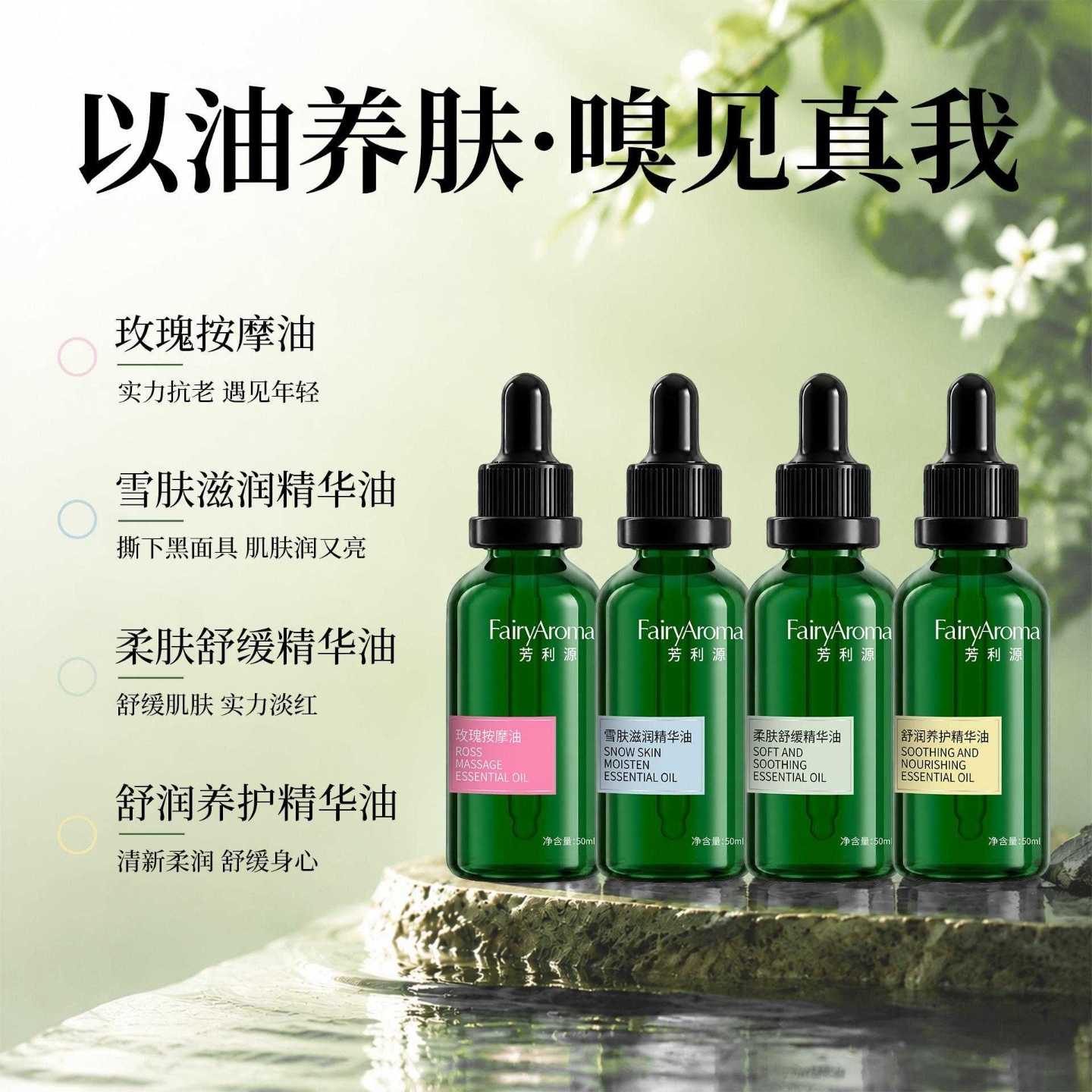 玫瑰面部护肤精油提拉紧致精华液