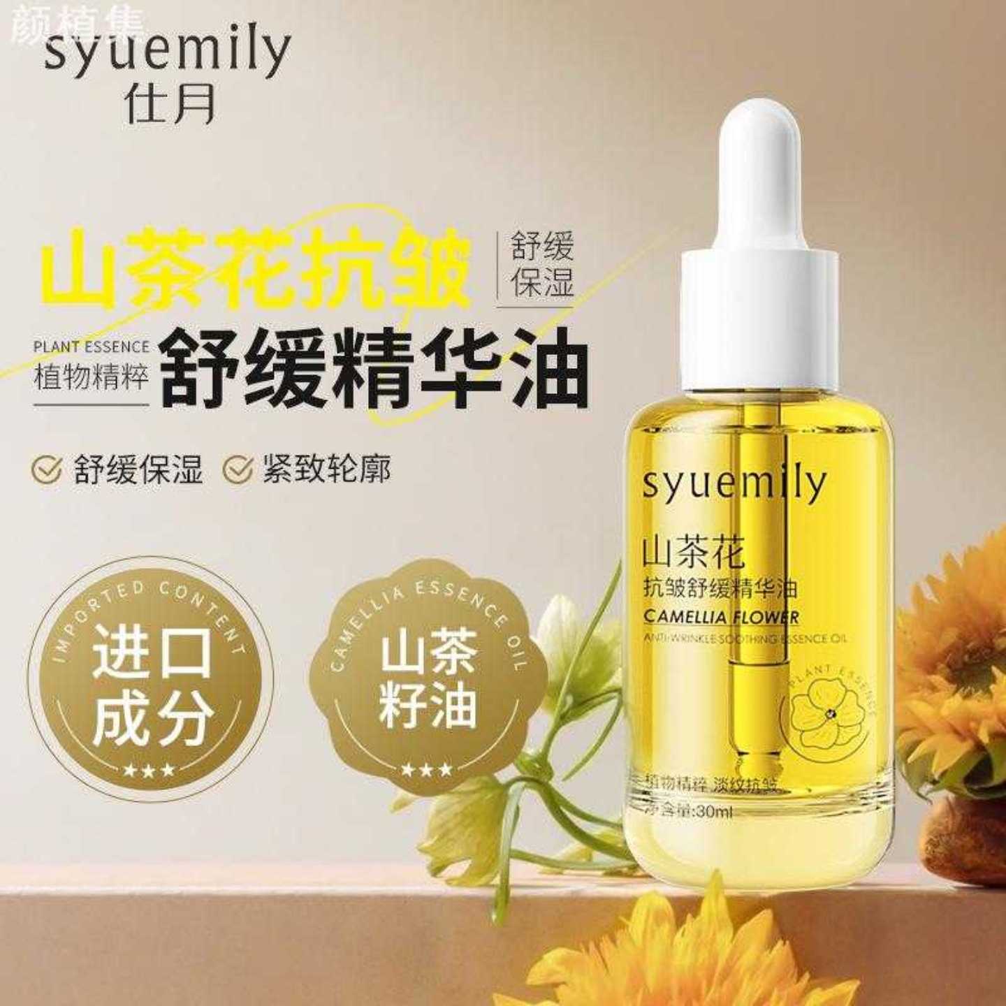 仕月小皇瓶山茶花舒缓抗皱保湿