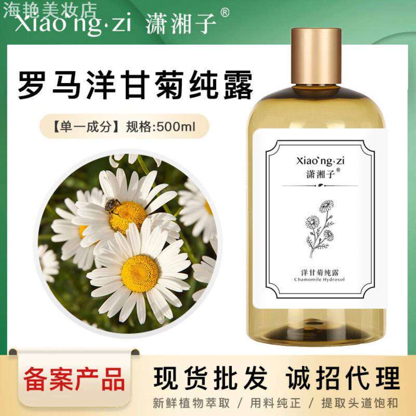 洋甘菊纯露含精油敏肌单一成分