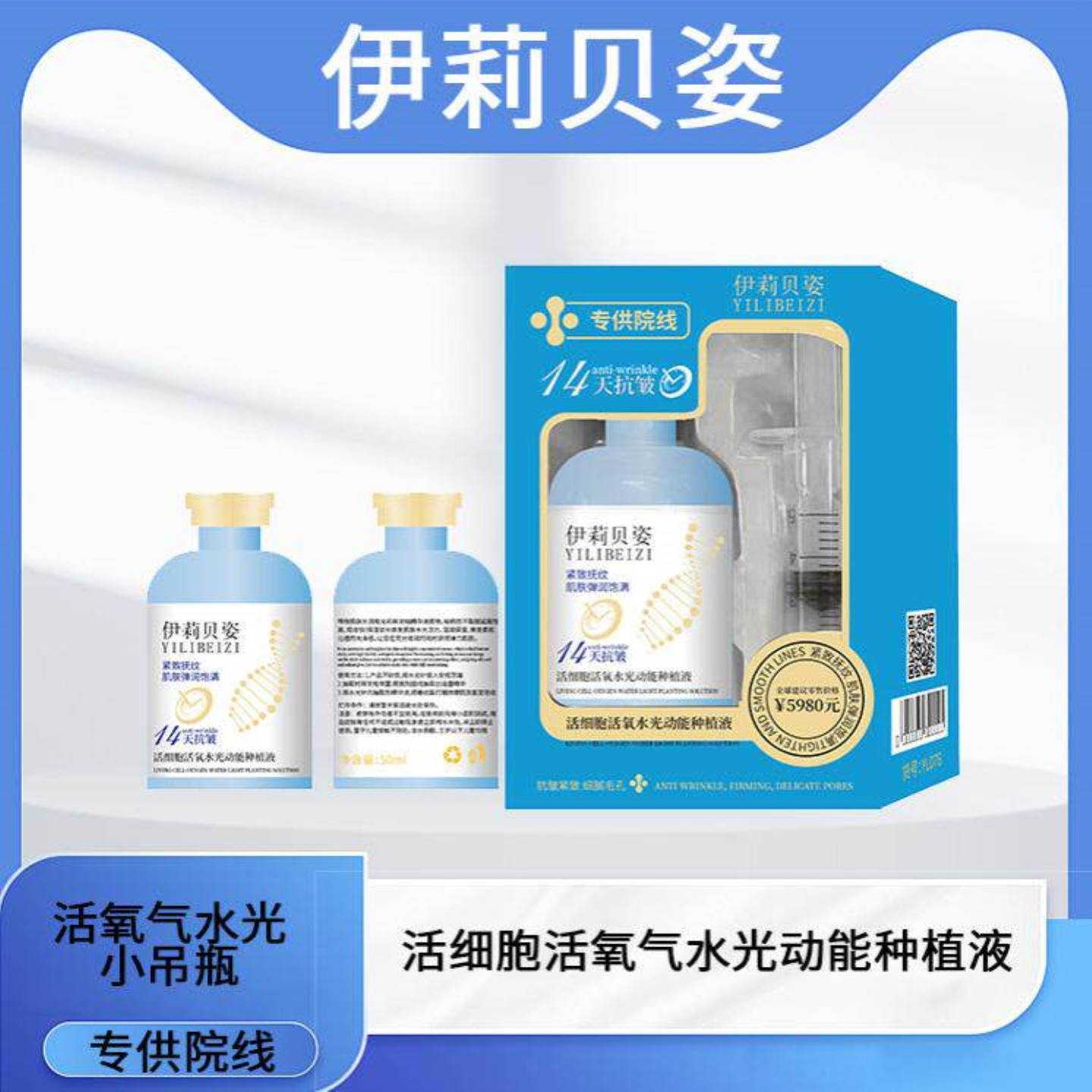 伊莉贝姿活细胞活氧水光动能