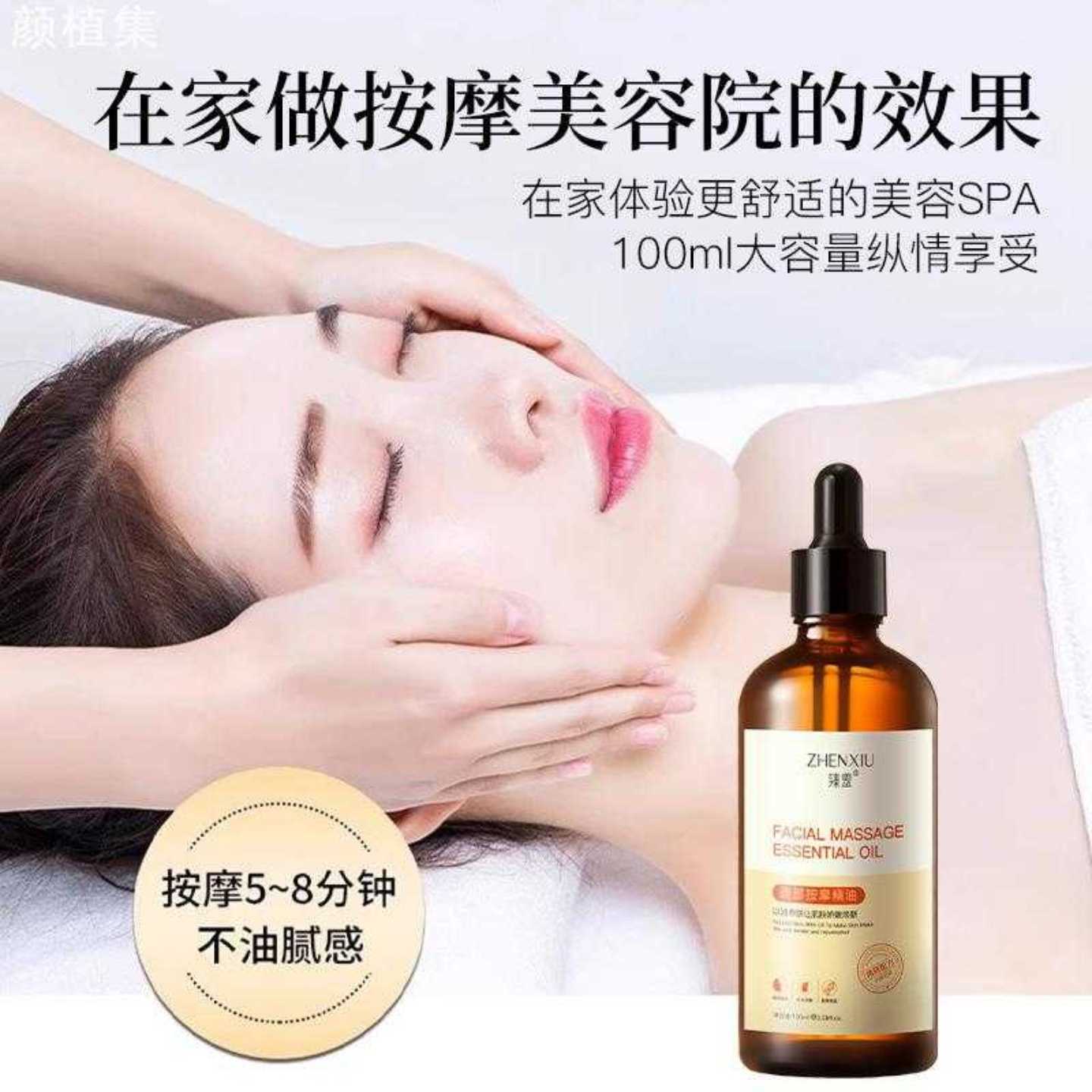 臻羞面部按摩精油草本以油养肤