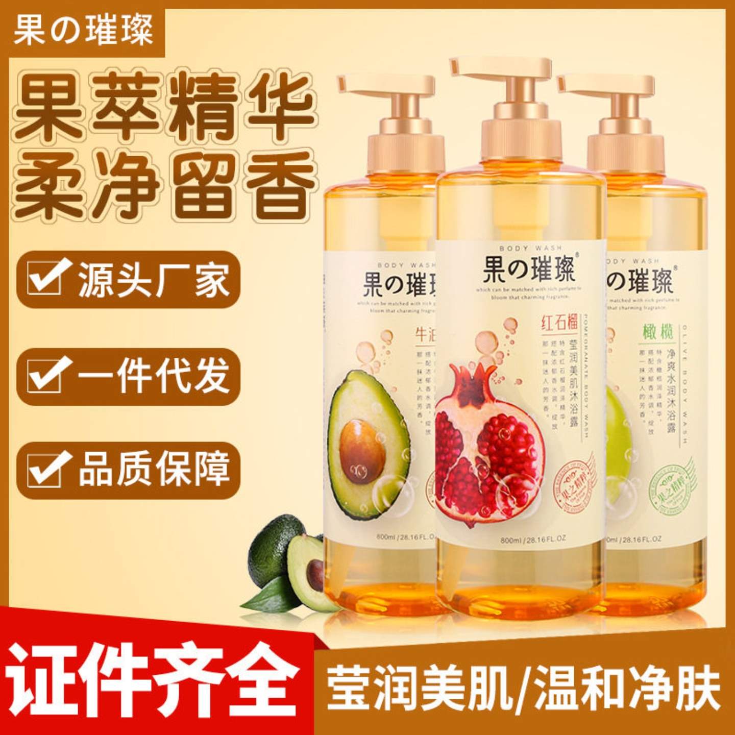 沐浴露持久留香牛油果红石榴