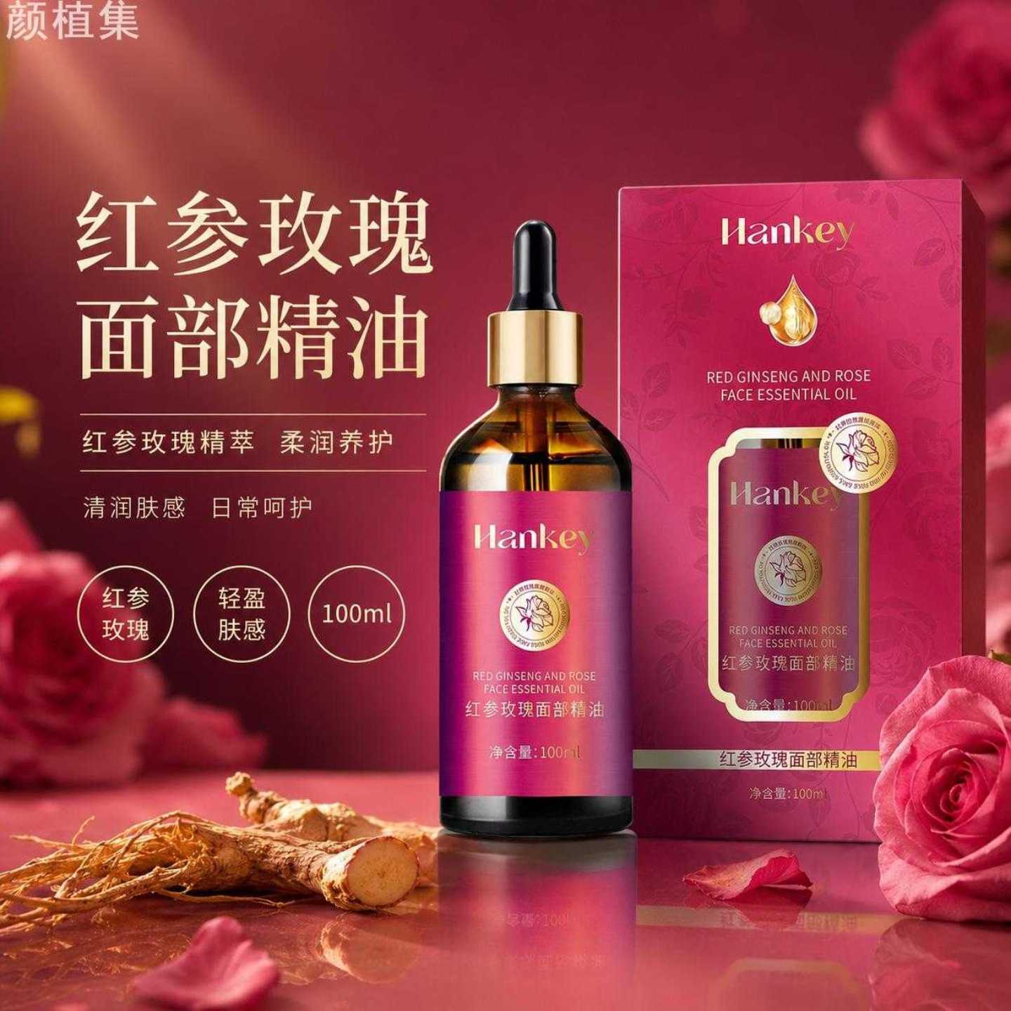 韩纪红参玫瑰面部精油补水保湿