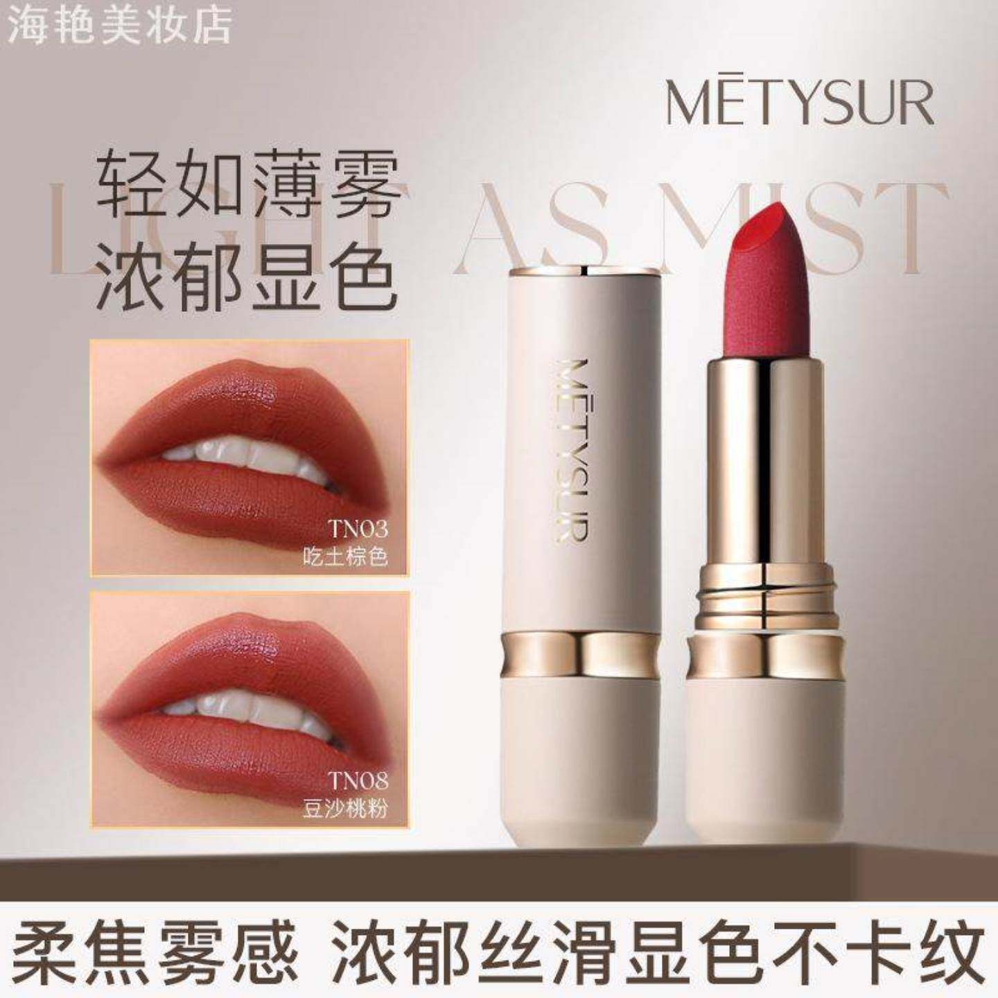 美媞秀白松露玫瑰精油镜面持妆