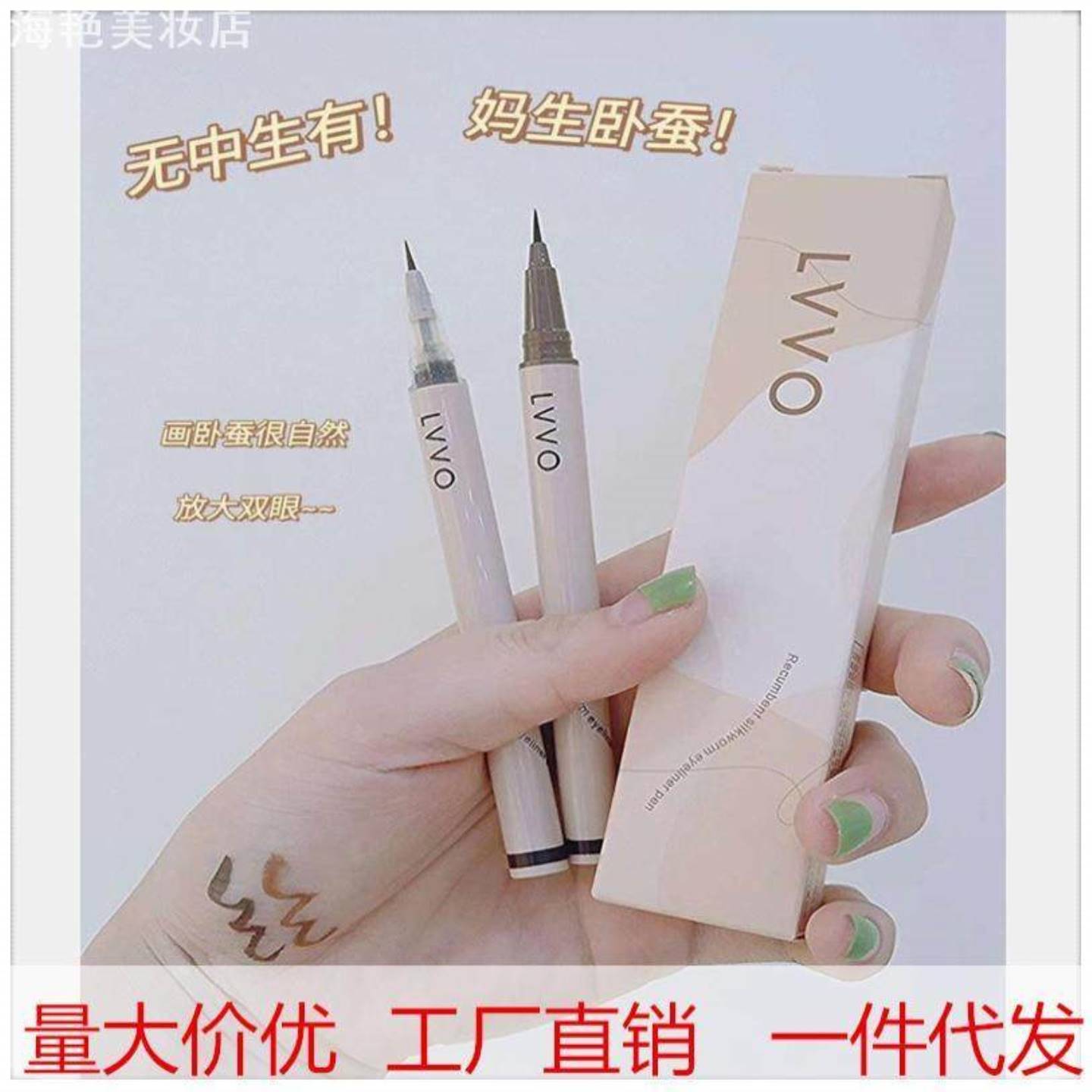LVVO极细眼线液笔防水防汗不晕染