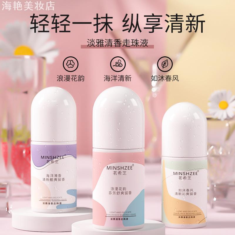 茗希芝走珠液女止汗露男腋下持久