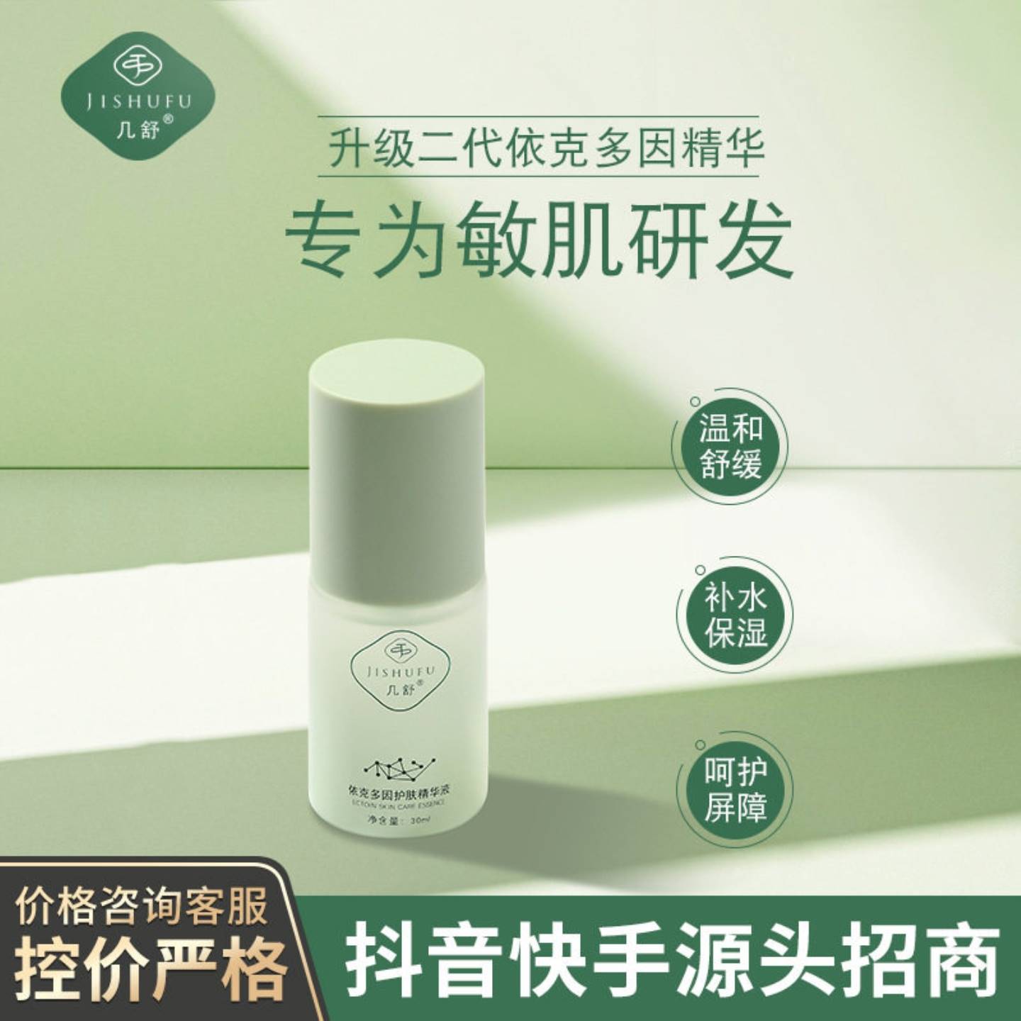 依克多因【精华液】修护屏障受损