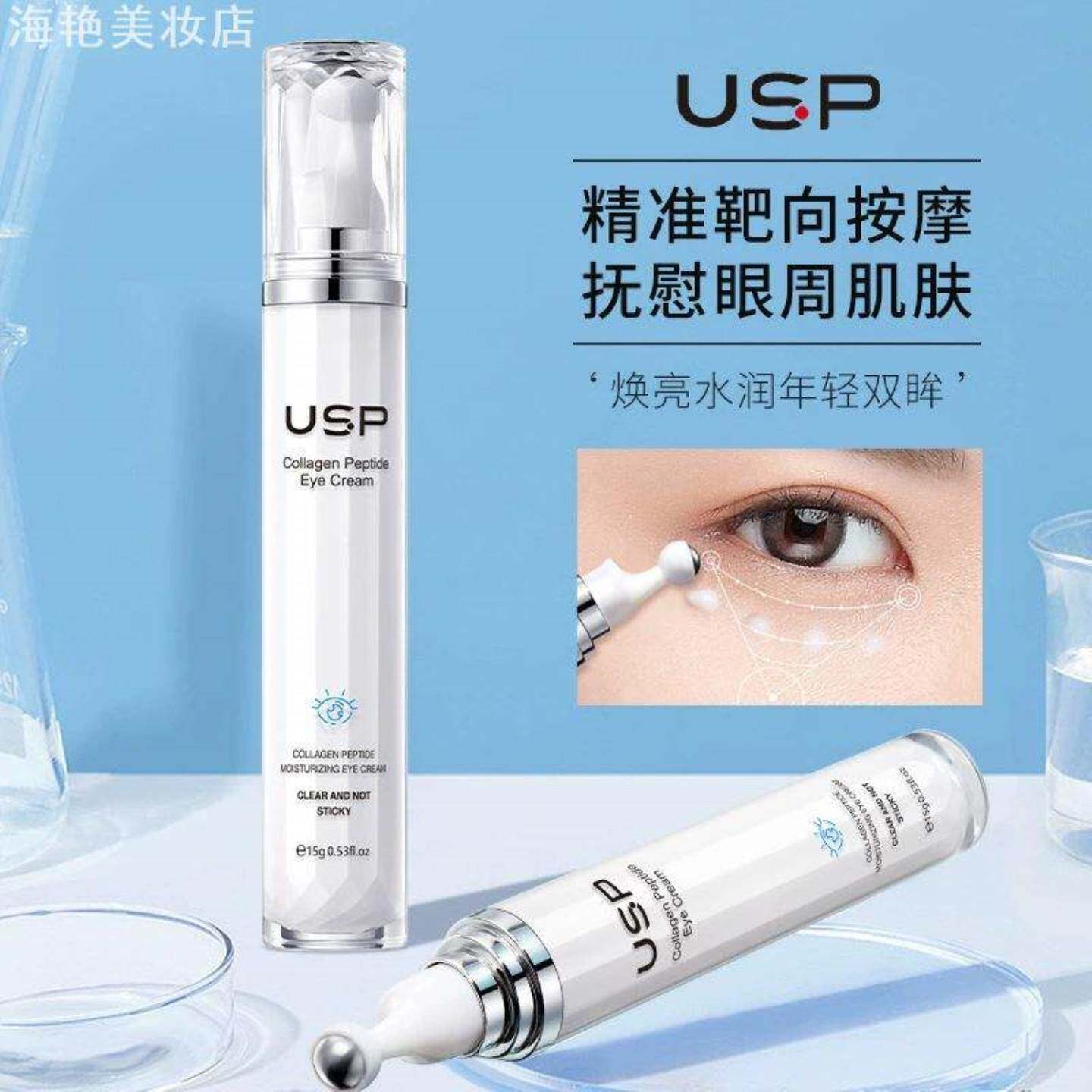 一枝春胶原蛋白眼霜滚珠按摩抗皱