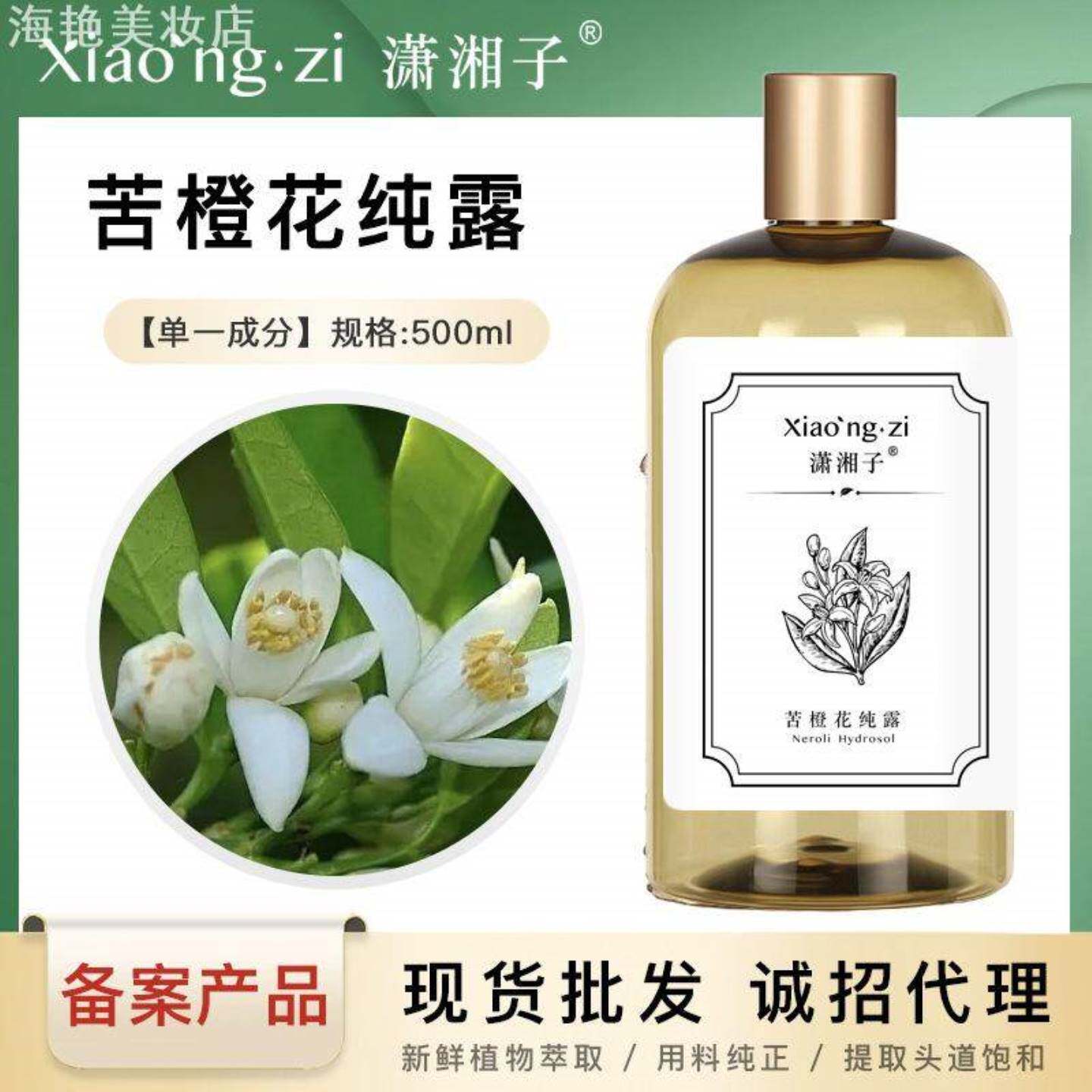 苦橙花纯露花香含精油头道饱和