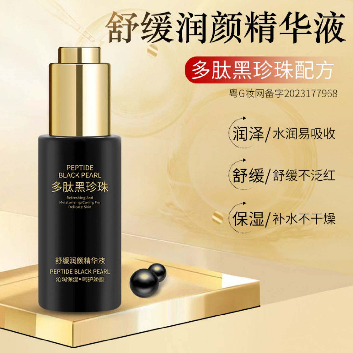 面部精华舒缓保湿精华液30ml多肽