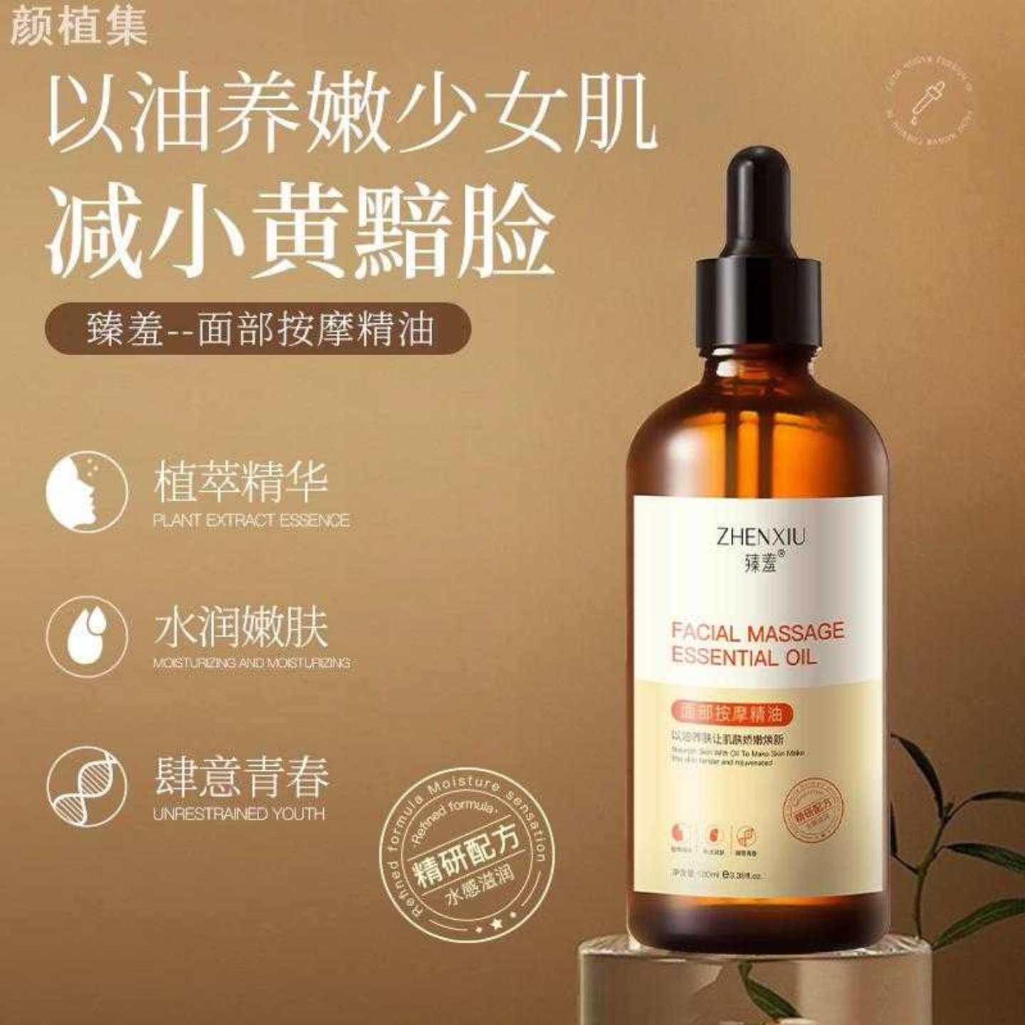 臻羞面部按摩精油脸部嫩肤提拉