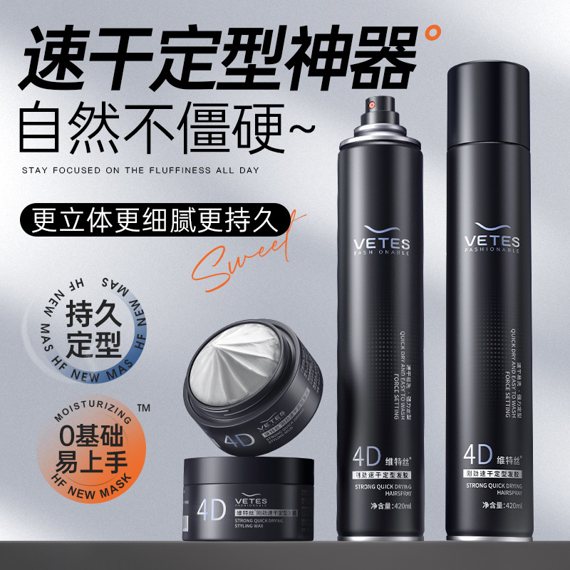 维特丝刚劲速干定型发胶喷雾清香