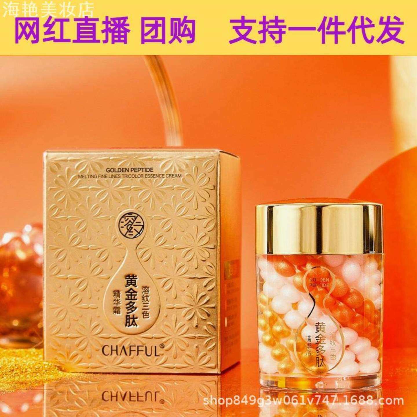 精华霜香芙儿黄金多肽溶纹三色补水高保湿面部精华凝露正品一件装