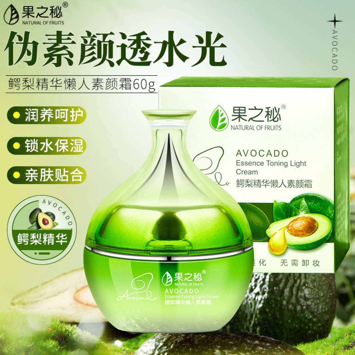 素颜霜懒人面霜高保湿鳄梨精华