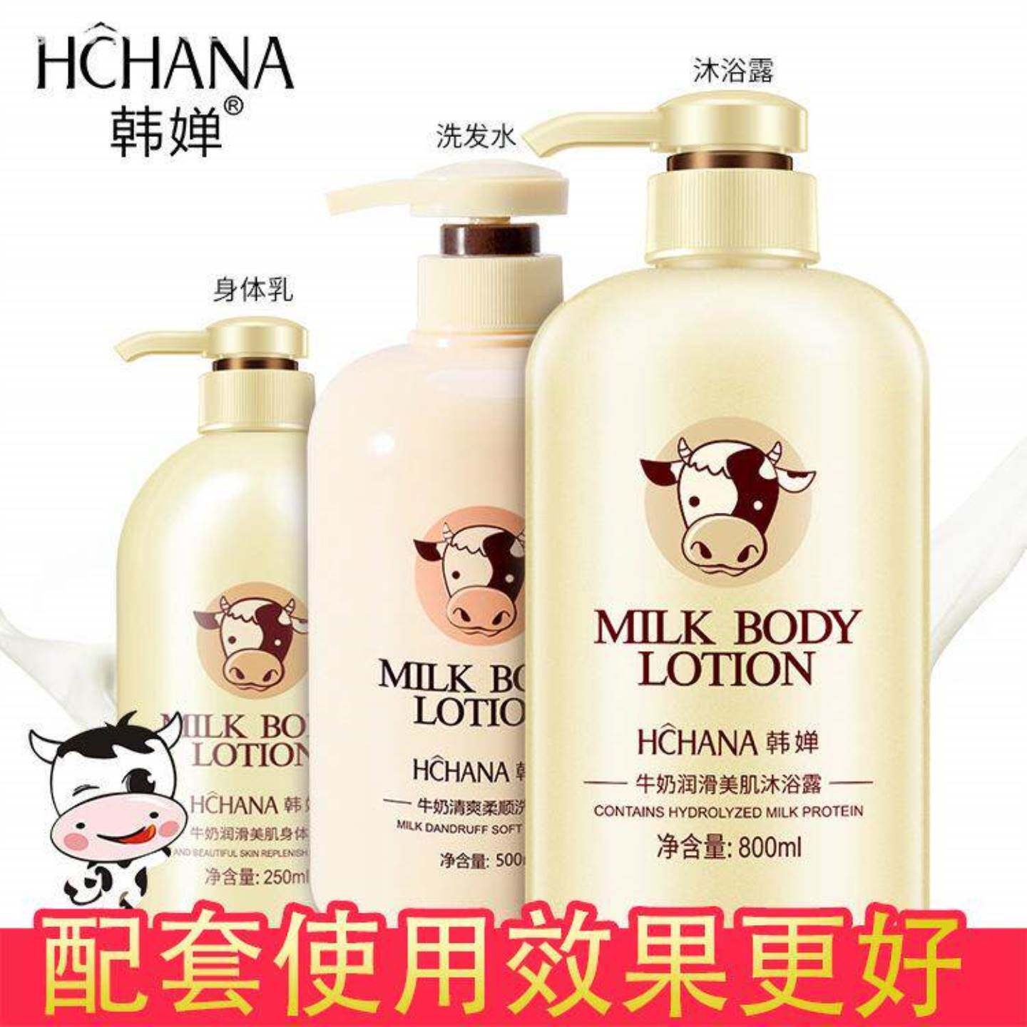 韩婵牛奶沁润美肌沐浴露滋润留香