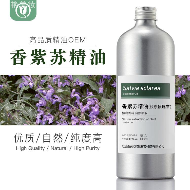 新疆快乐鼠尾草单方精油香紫苏