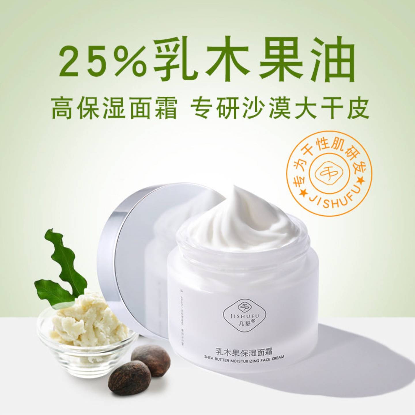 现货25%乳木果油保湿面霜厚重