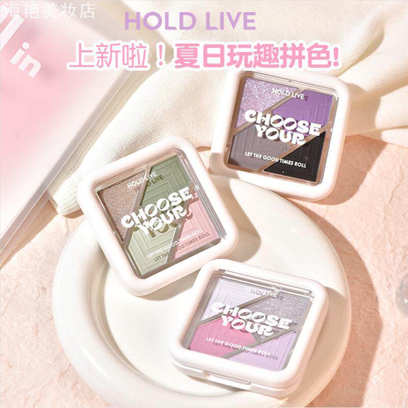 HOLD LIVE口袋拼图四色眼影盘哑光细闪日常彩妆夏日玩趣拼色眼影