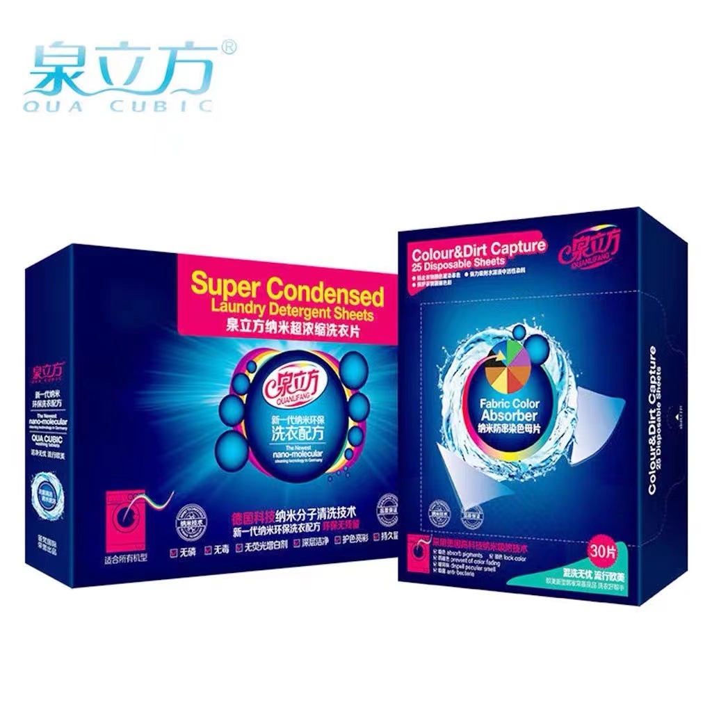 泉立方纳米防串色母片家庭装