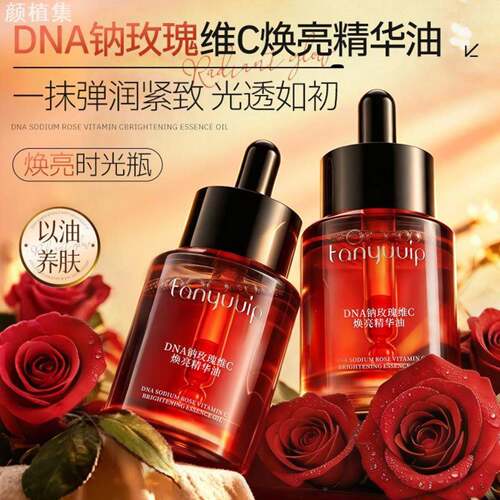 三文鱼PDRN玫瑰精华油维C抗皱