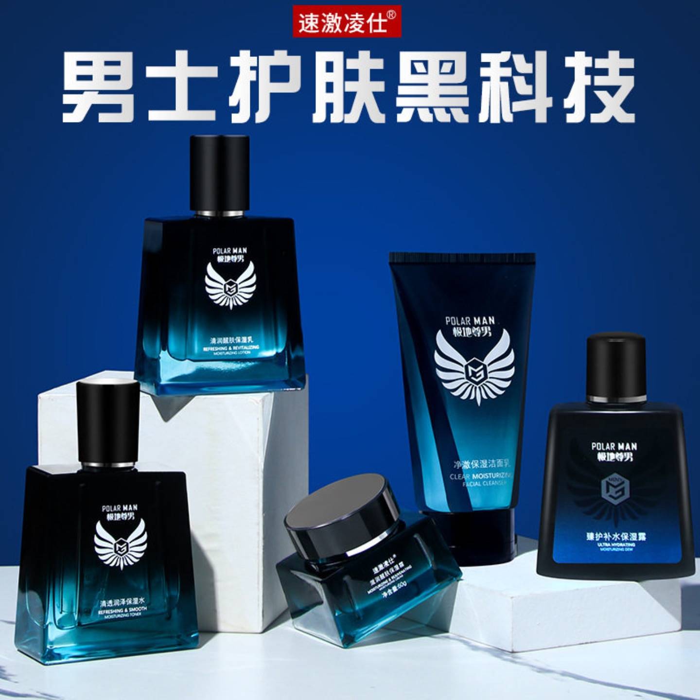 男士护肤套装清洁洁面水乳霜保湿