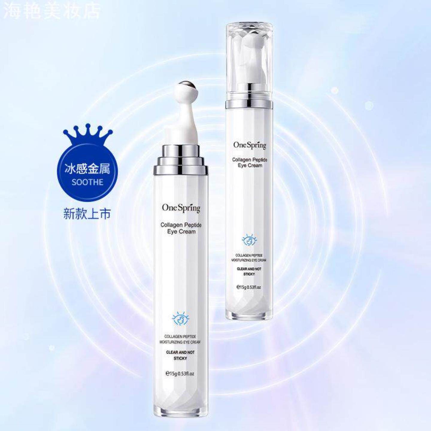 一枝春胶原蛋白眼霜滚珠按摩抗皱