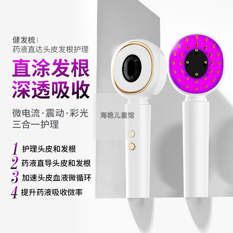 精油梳按摩梳按摩头皮红光震动