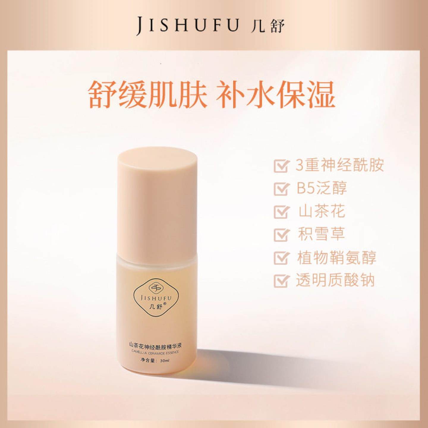 精华液 T 山茶花神经酰胺修护油肌清爽敏感屏障保湿舒缓面部护理