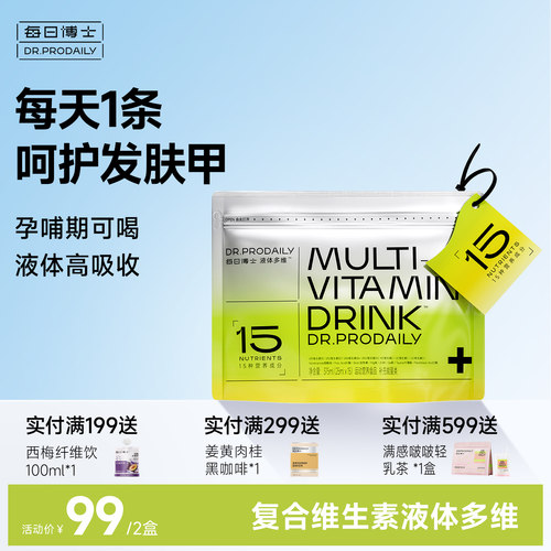 每日博士液体多维复合维生素b族饮料VC维生素C维C女性多种营养包B