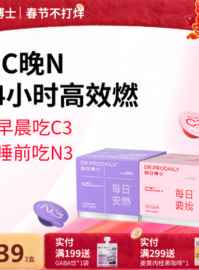 【早C晚N】每日博士C3燃清素N3夜燃益生菌24小时体重管理b420肠胃
